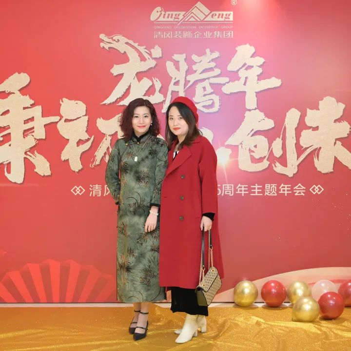 龍騰年·秉初心·創未來|清風裝飾25周年主題年會圓滿成功！