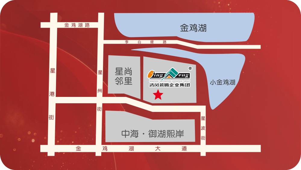 清風裝飾·跨年搶定惠，享七重豪禮！