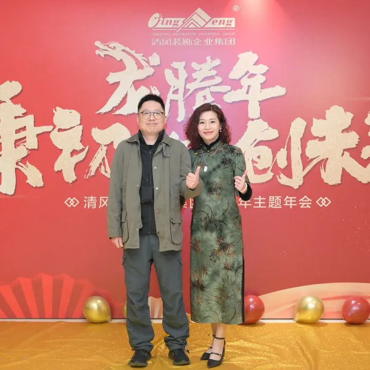 龍騰年·秉初心·創未來|清風裝飾25周年主題年會圓滿成功！