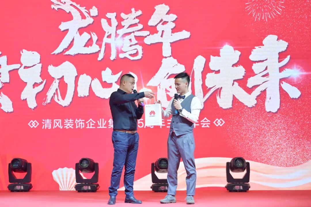 龍騰年·秉初心·創未來|清風裝飾25周年主題年會圓滿成功！