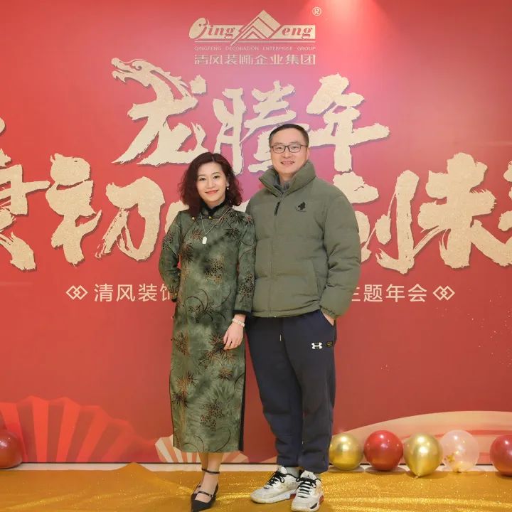 龍騰年·秉初心·創未來|清風裝飾25周年主題年會圓滿成功！