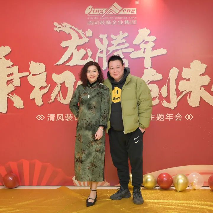龍騰年·秉初心·創未來|清風裝飾25周年主題年會圓滿成功！