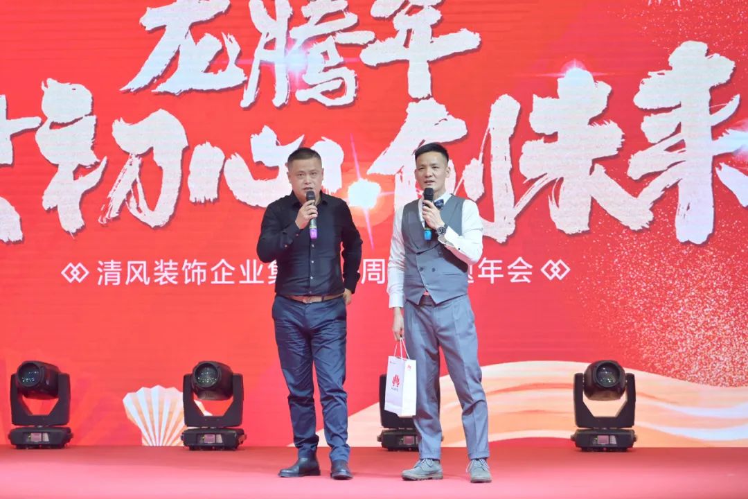 龍騰年·秉初心·創未來|清風裝飾25周年主題年會圓滿成功！