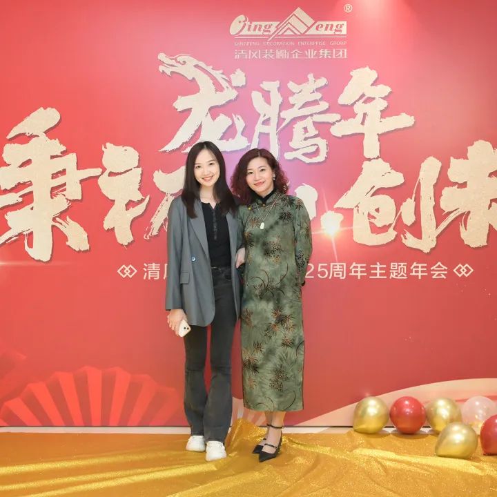 龍騰年·秉初心·創未來|清風裝飾25周年主題年會圓滿成功！