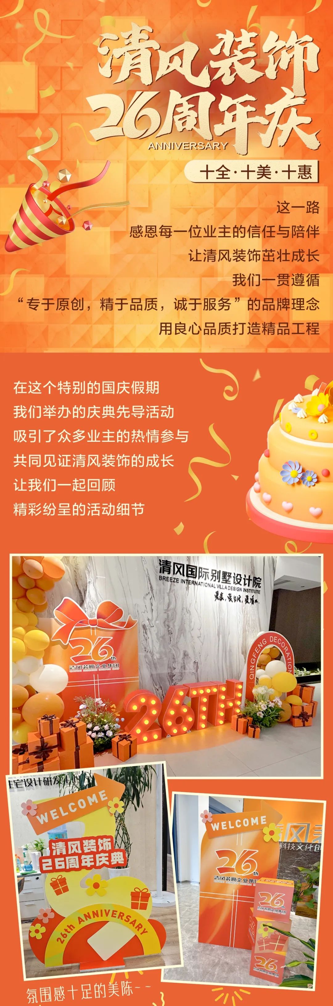 清風裝飾26周年慶，十足誠意，十重大禮派送中……