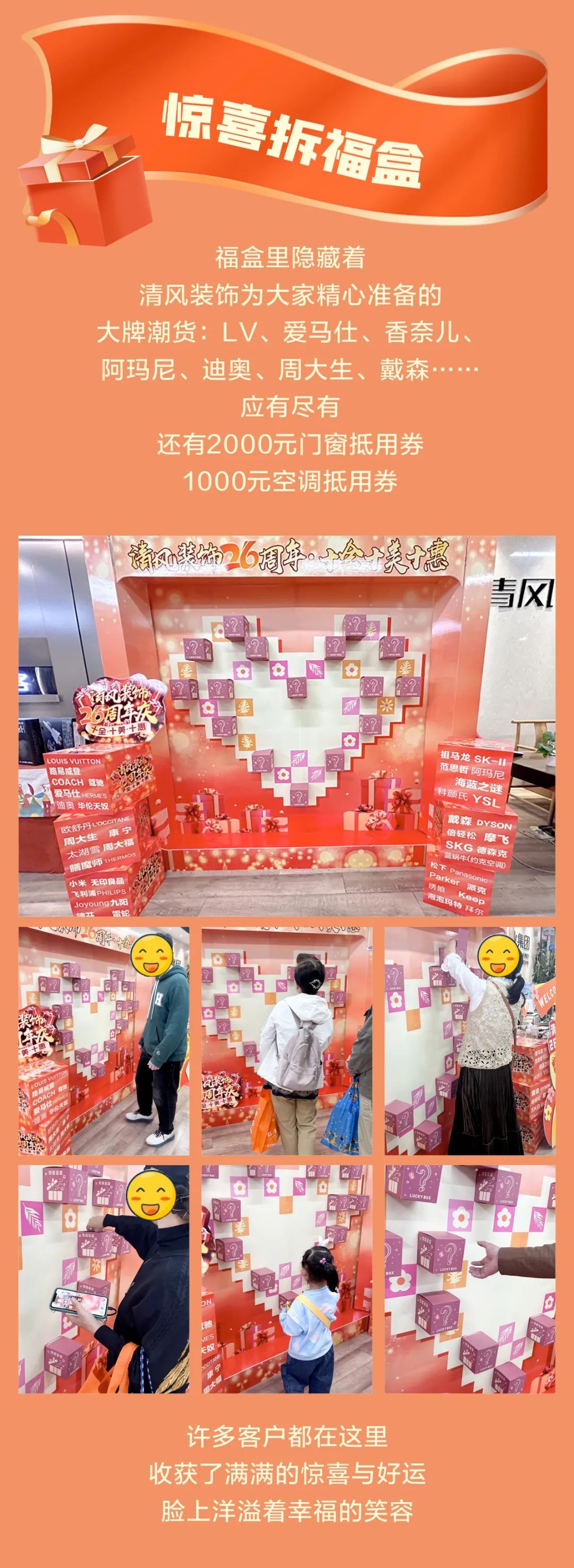 清風裝飾26周年慶·十全十美十惠