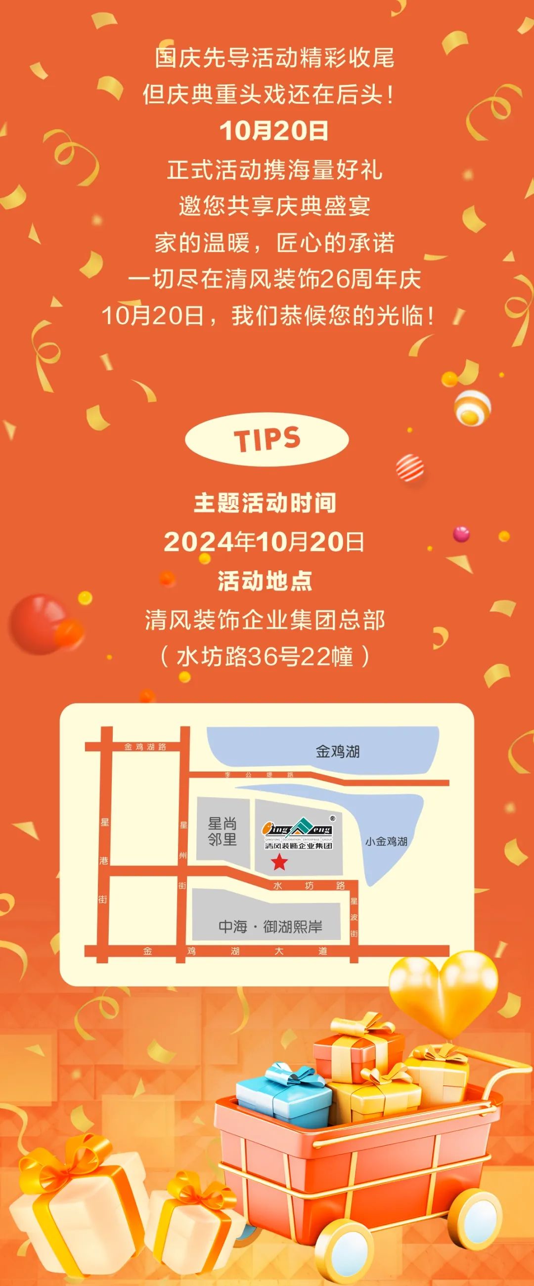 清風裝飾26周年慶，十足誠意，十重大禮派送中……