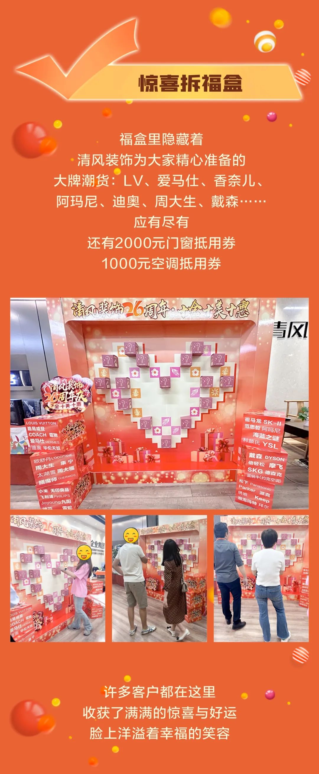 清風裝飾26周年慶，十足誠意，十重大禮派送中……