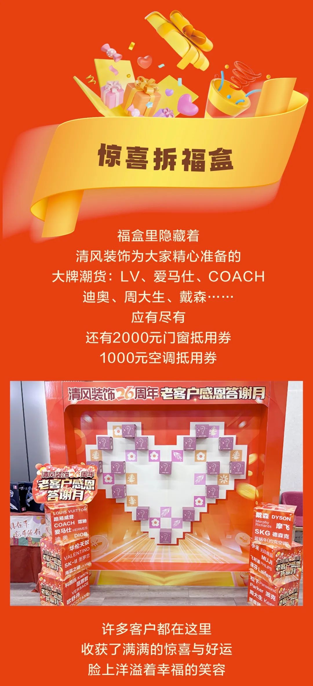 清風裝飾26周年·老客戶感恩答謝月，周末連場驚喜，好禮不停歇！